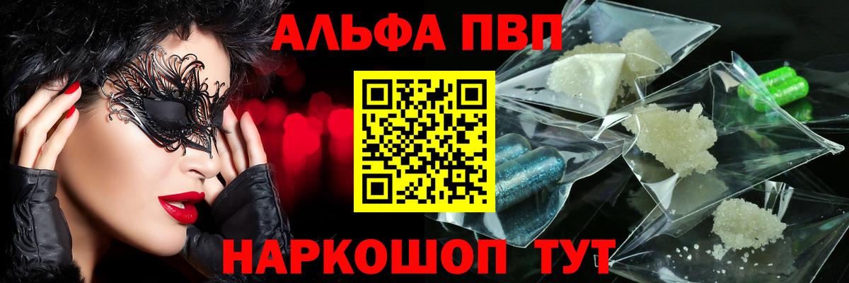 Саратов  A PVP VHQ  А ПВП Соль  Alfa_PVP VHQ  Вход с VPN 