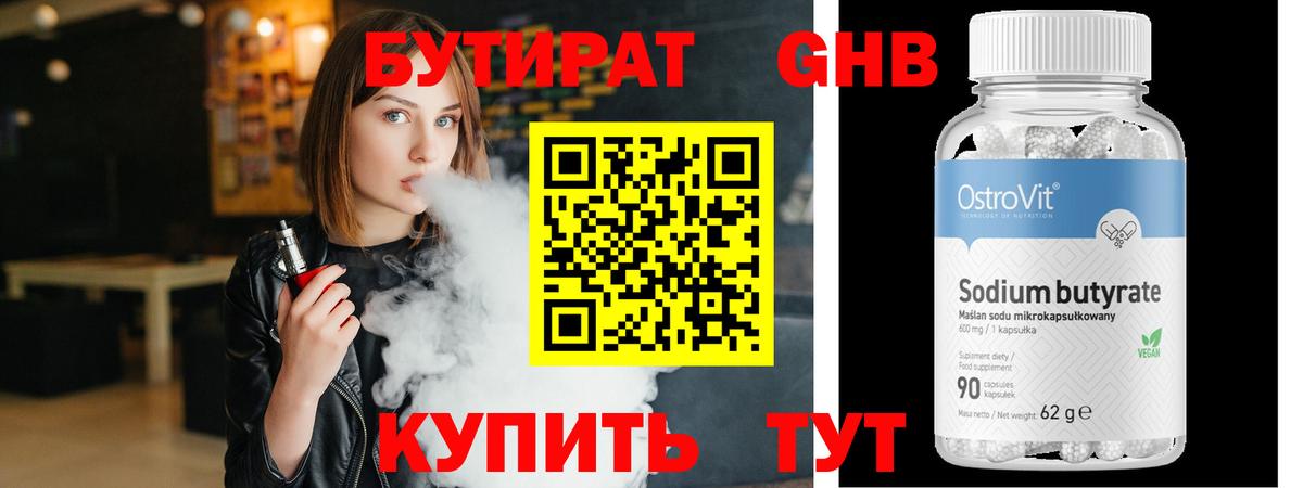 БУТИРАТ бутик Саратов