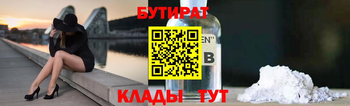 Бутират  Вход с VPN  Саратов  БУТИРАТ Butirat 