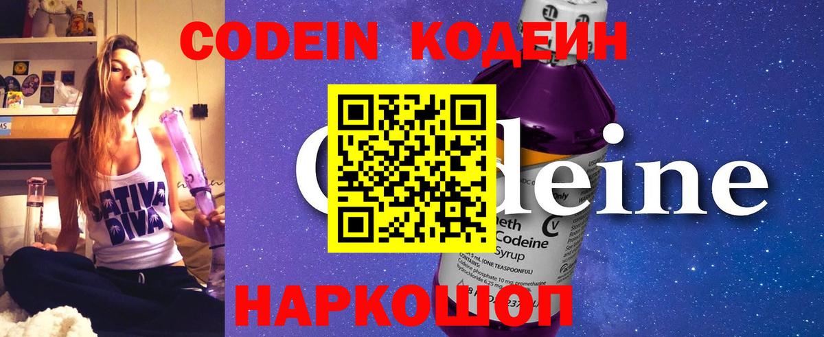 Codein Purple Drank  Кодеин напиток Lean (лин)  Саратов  Вход с VPN 
