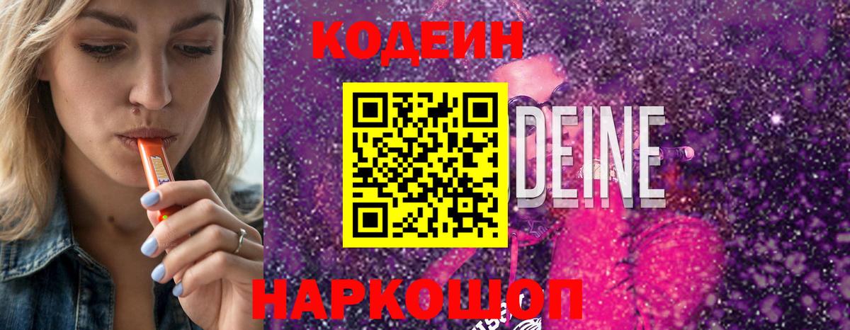 Кодеиновый сироп Lean Purple Drank Саратов