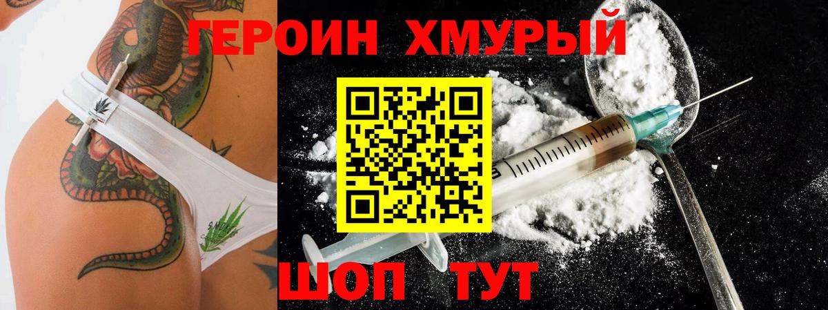 ГЕРОИН хмурый  Вход с VPN  Героин  Саратов 