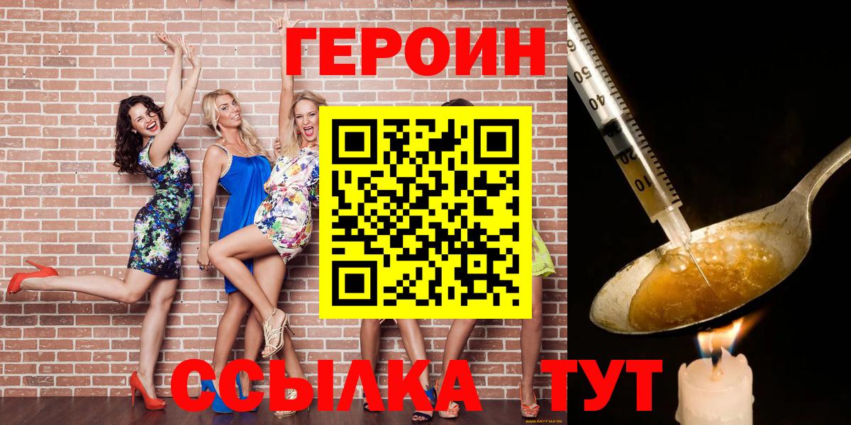 Героин хмурый Саратов
