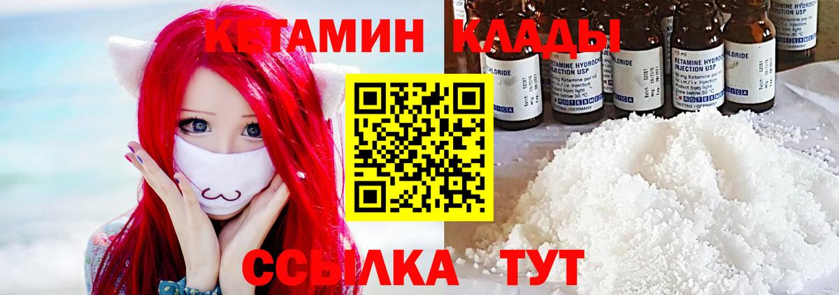 Кетамин VHQ Саратов
