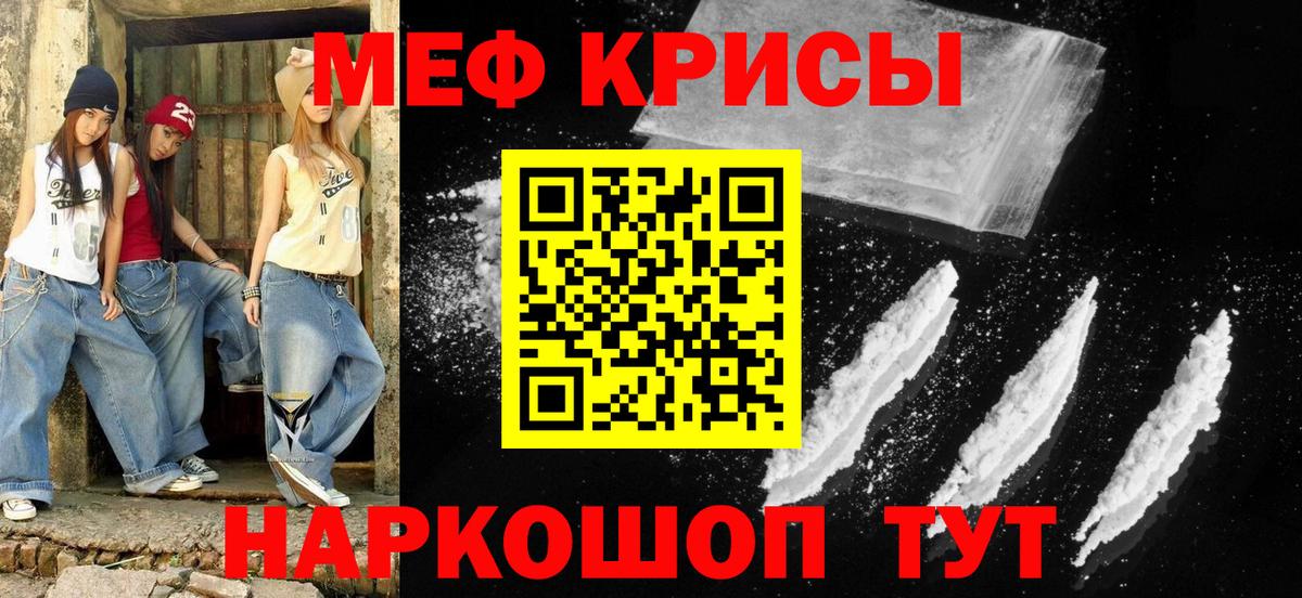 Меф мяу мяу кристаллы Саратов